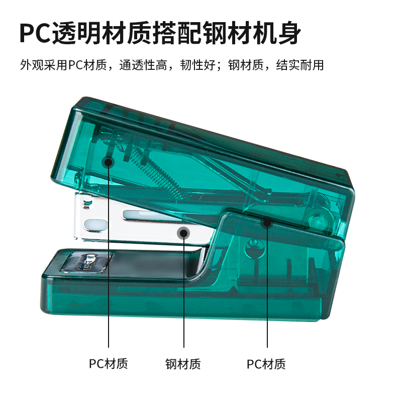 纽赛NS083F透明迷你订书机(透明绿)(1订书机+1盒钉/盒)