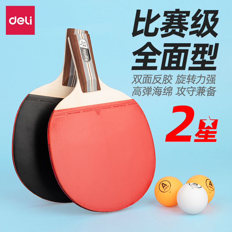 安格耐特FH203二星乒乓球拍(直拍)(2个/付)(带三球)(红+黑)(付)