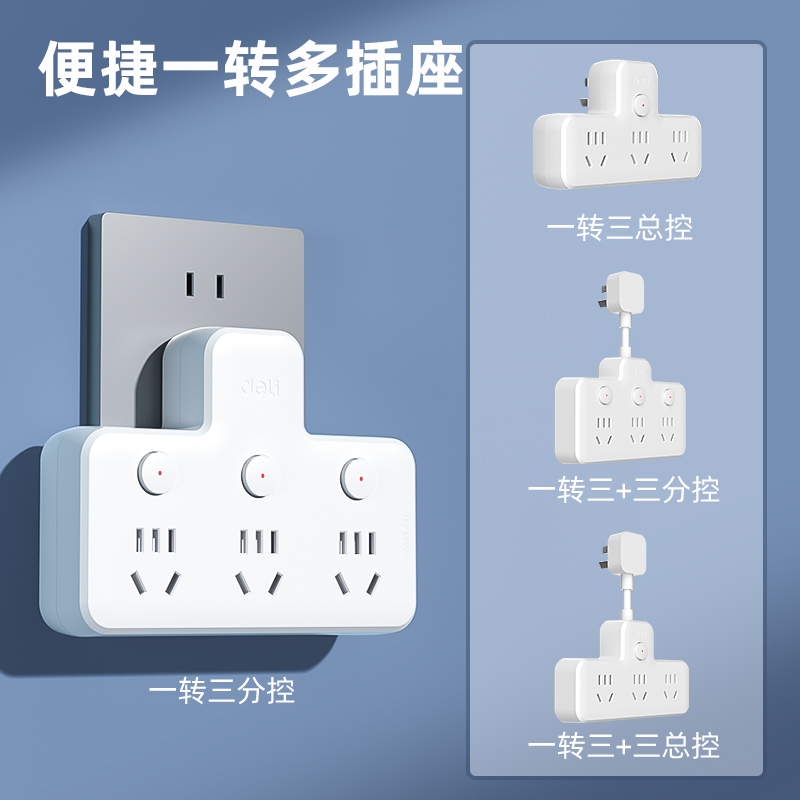 得力LU5002转换器_3组_彩盒装(白)(个)