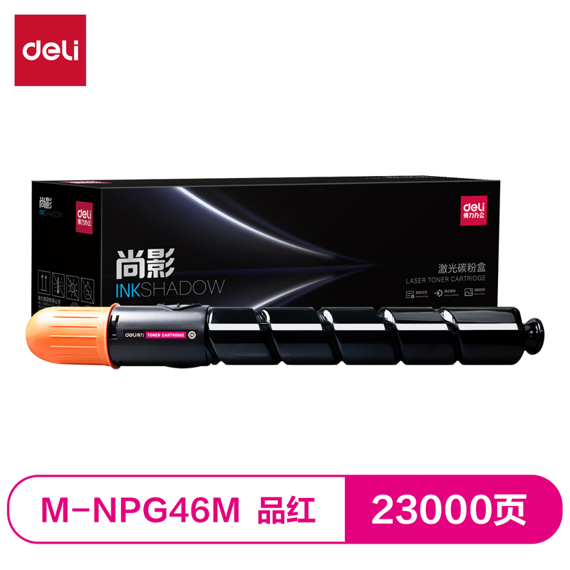 得力M-NPG46M激光碳粉盒(品红)(支)