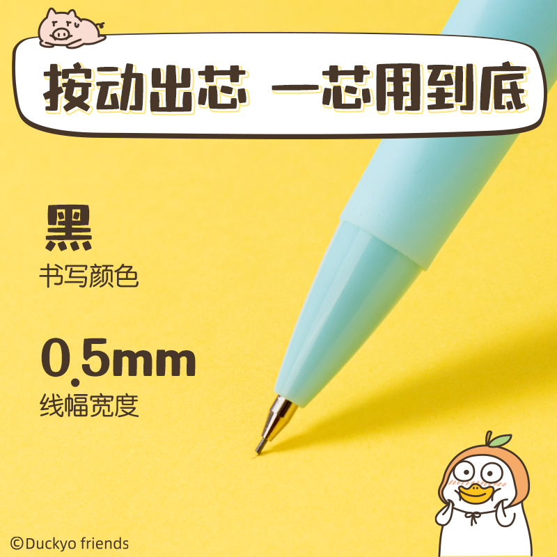 得力SH167-05小刘鸭活动铅笔0.5mm(混)(支)