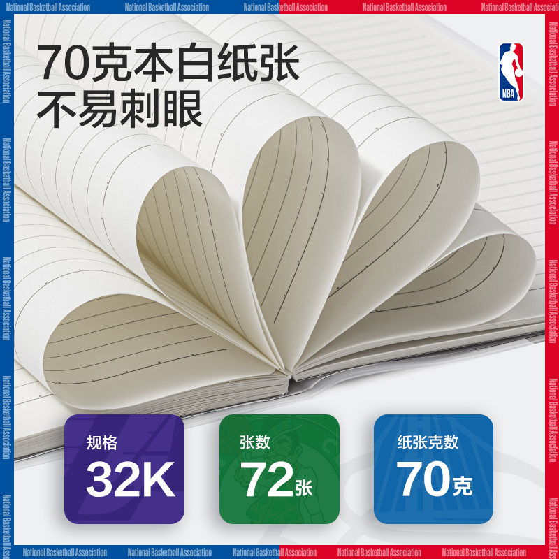 得力T3272-QNBA胶套本(NBA2)(本)