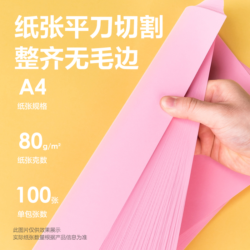 得力ZC003彩色复印纸80g-A4-100页/包-25包(浅红)(包)