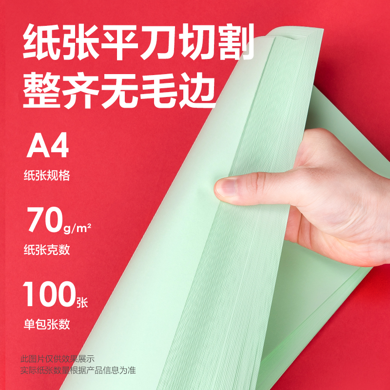 得力ZC001彩色复印纸70g-A4-100页/包-25包(浅绿)(包)