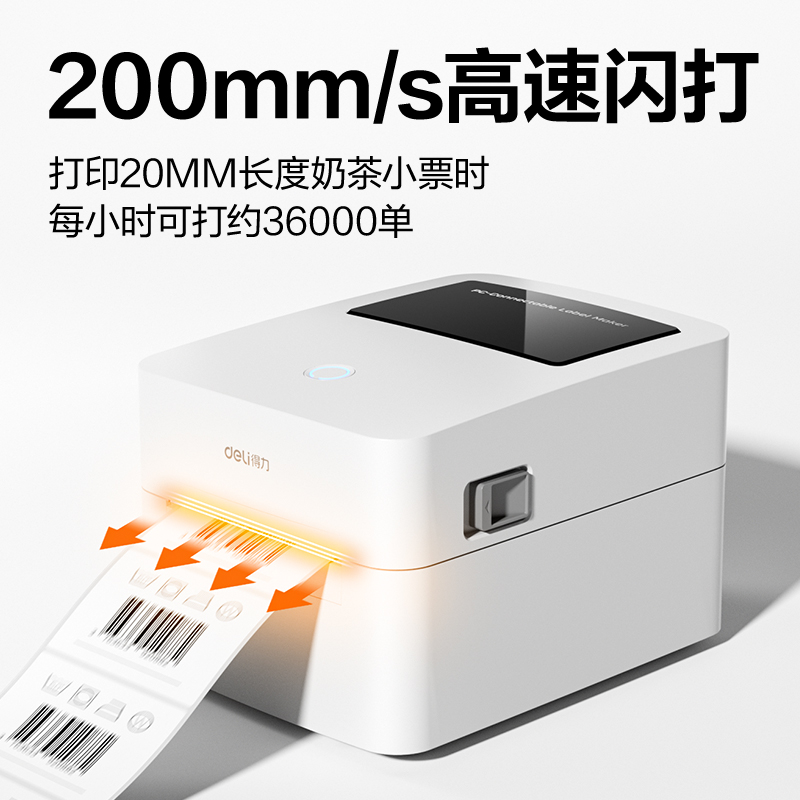 1得力GE330W热敏标签打印机(白色)(台)